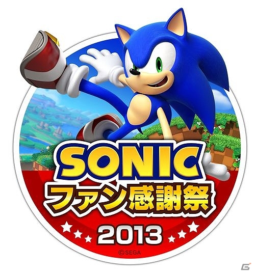 Wii U/3DS「ソニック ロストワールド」の発売記念イベント「ソニックファン感謝祭2013」が11月24日に東京ジョイポリスで開催決定の画像1