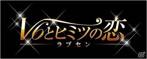 GREE「ラブセン～V6とヒミツの恋～」が配信開始！第1弾は坂本昌行さん、岡田准一さんとの恋愛ストーリーが登場の画像1