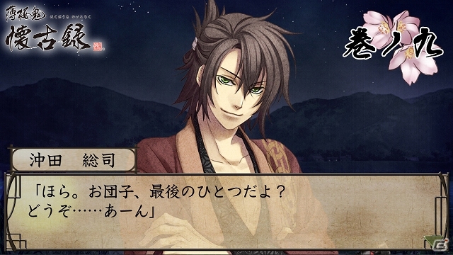 iOS/Android「薄桜鬼 懐古録」追加コンテンツ「巻ノ九」「巻ノ十」が配信スタート！全話プレイした人にはエピローグ「終巻」もの画像1
