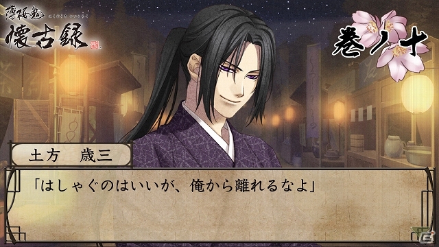 iOS/Android「薄桜鬼 懐古録」追加コンテンツ「巻ノ九」「巻ノ十」が配信スタート！全話プレイした人にはエピローグ「終巻」もの画像10