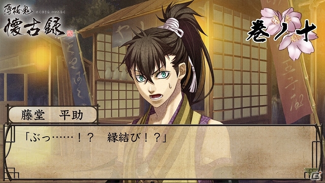 iOS/Android「薄桜鬼 懐古録」追加コンテンツ「巻ノ九」「巻ノ十」が配信スタート！全話プレイした人にはエピローグ「終巻」もの画像11