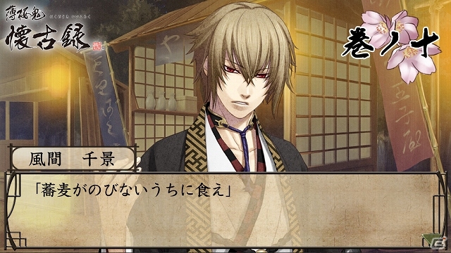 iOS/Android「薄桜鬼 懐古録」追加コンテンツ「巻ノ九」「巻ノ十」が配信スタート！全話プレイした人にはエピローグ「終巻」もの画像12