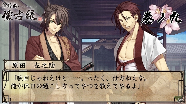 iOS/Android「薄桜鬼 懐古録」追加コンテンツ「巻ノ九」「巻ノ十」が配信スタート！全話プレイした人にはエピローグ「終巻」もの画像2