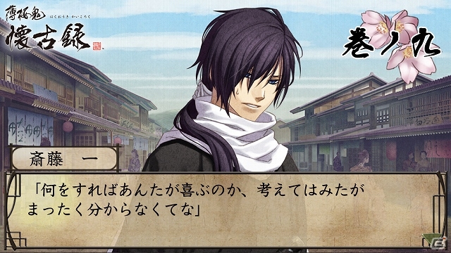 iOS/Android「薄桜鬼 懐古録」追加コンテンツ「巻ノ九」「巻ノ十」が配信スタート！全話プレイした人にはエピローグ「終巻」もの画像3
