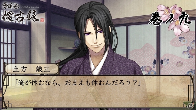 iOS/Android「薄桜鬼 懐古録」追加コンテンツ「巻ノ九」「巻ノ十」が配信スタート！全話プレイした人にはエピローグ「終巻」もの画像4