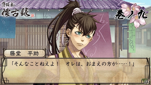 iOS/Android「薄桜鬼 懐古録」追加コンテンツ「巻ノ九」「巻ノ十」が配信スタート！全話プレイした人にはエピローグ「終巻」もの画像5