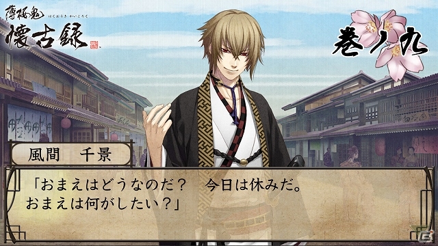 iOS/Android「薄桜鬼 懐古録」追加コンテンツ「巻ノ九」「巻ノ十」が配信スタート！全話プレイした人にはエピローグ「終巻」もの画像6