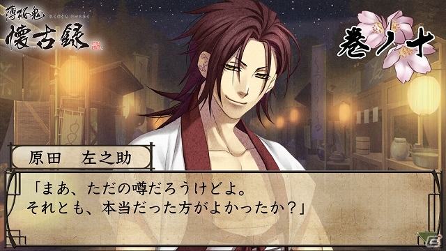 iOS/Android「薄桜鬼 懐古録」追加コンテンツ「巻ノ九」「巻ノ十」が配信スタート！全話プレイした人にはエピローグ「終巻」もの画像8