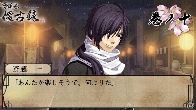 iOS/Android「薄桜鬼 懐古録」追加コンテンツ「巻ノ九」「巻ノ十」が配信スタート！全話プレイした人にはエピローグ「終巻」もの画像9