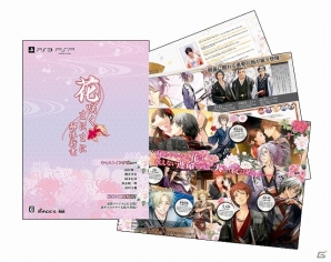 PS3/PSP「花咲くまにまに」東京都内2ヶ所にて特別小冊子の配布会が決定！キャスト直筆サイン色紙が当たる発売記念抽選会も11月21日に開催の画像1