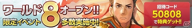 iOS/Android「武神大戦!」新たに「ワールド8」がオープン！強力な新カードとして越後の龍「上杉謙信」出陣の画像1