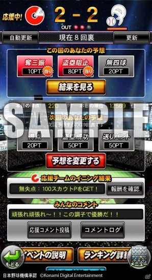 プロ野球ドリームナイン」「プロ野球ドリームナイン  SUPERSTARS」全試合・全イニングとリアルタイムで連動する「コナミ日本シリーズ2013」応援プロジェクトが実施 | Gamer