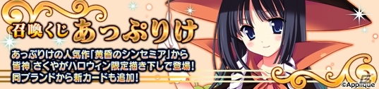 PC「メガミエンゲイジ！」あっぷりけの「黄昏のシンセミア」から「皆神さくや」がハロウィン限定描き下ろしで登場の画像2