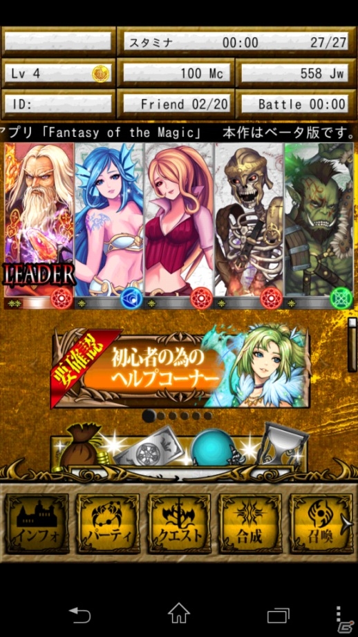 仲間と共に戦略を駆使して敵を撃破せよ！Android「Fantasy of The Magic」のベータ版が配信開始の画像2