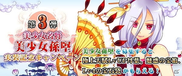 PC「四神演武 Regulus」美少女名将シリーズ第3弾として麗しき江東の虎「美少女孫堅」が登場の画像1