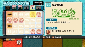 きせかえの組み合わせは1600億通り以上―Wii U「太鼓の達人 Wii Uば～じょん！」演奏ゲームの続報やどんちゃんのカスタマイズ要素を紹介の画像21