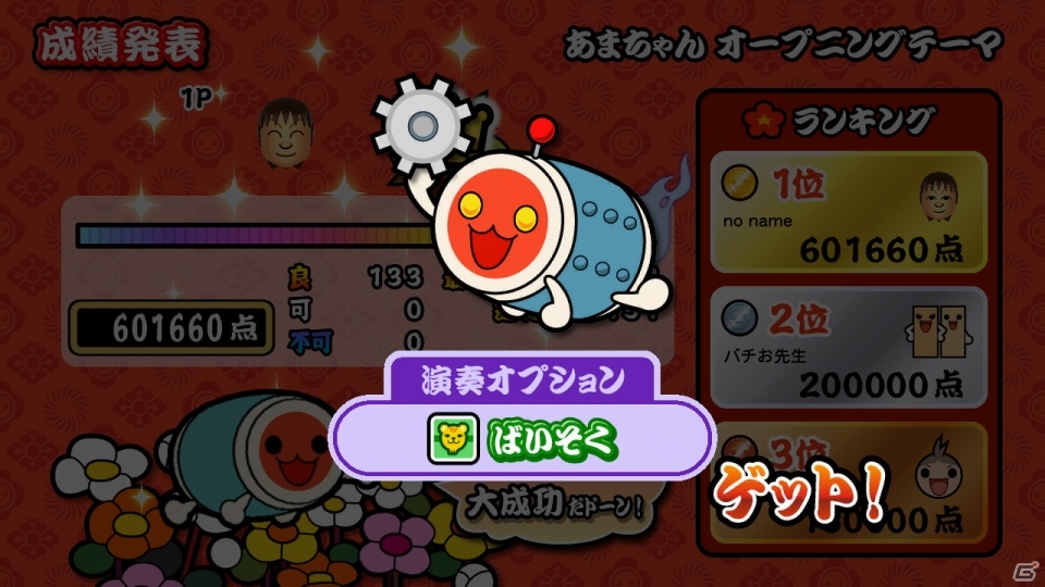 きせかえの組み合わせは1600億通り以上―Wii U「太鼓の達人 Wii Uば～じょん！」演奏ゲームの続報やどんちゃんのカスタマイズ要素を紹介の画像20