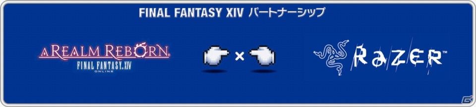 Razerデバイス12商品が「ファイナルファンタジーXIV:新生エオルゼア」推奨周辺機器として認証を獲得の画像1
