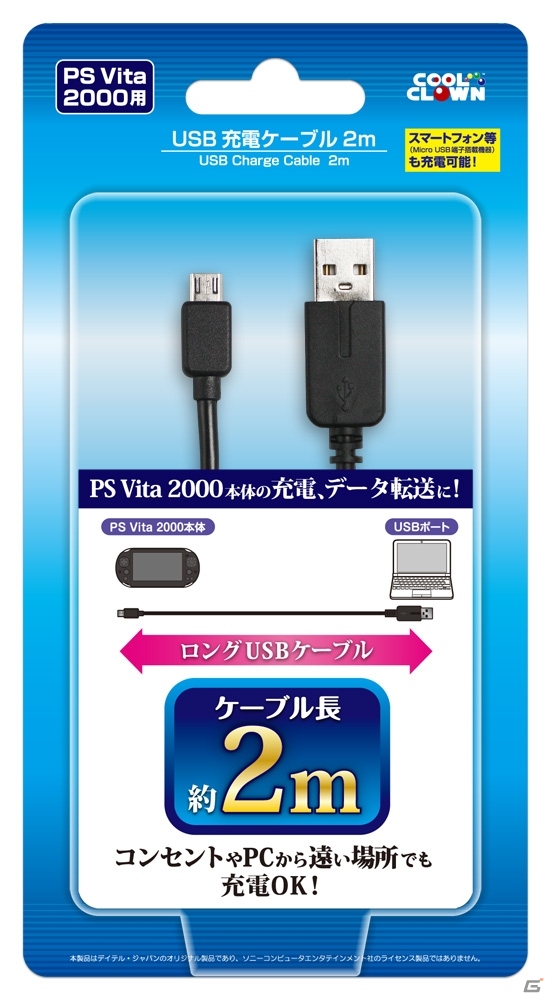 新型PS Vita対応のmicroUSBロング充電ケーブル「USB充電ケーブル2m」が10月29日に発売の画像1