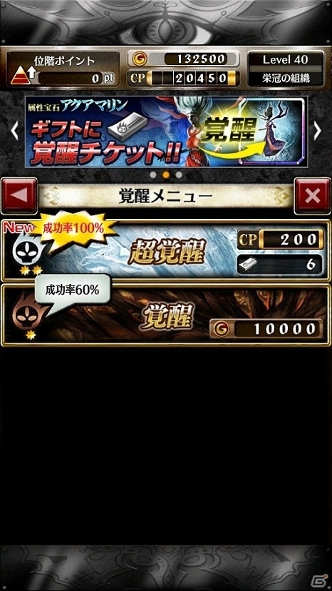 iOS/Android「デーモントライヴ」新システム「覚醒」が登場！新デーモンや新シナリオなども実装の画像4