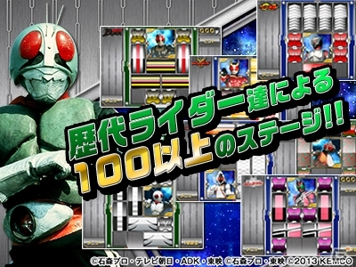 歴代ライダーが勢揃いしたブロックパズルゲーム「ライダーパズル」がauスマートパスにて配信開始の画像2