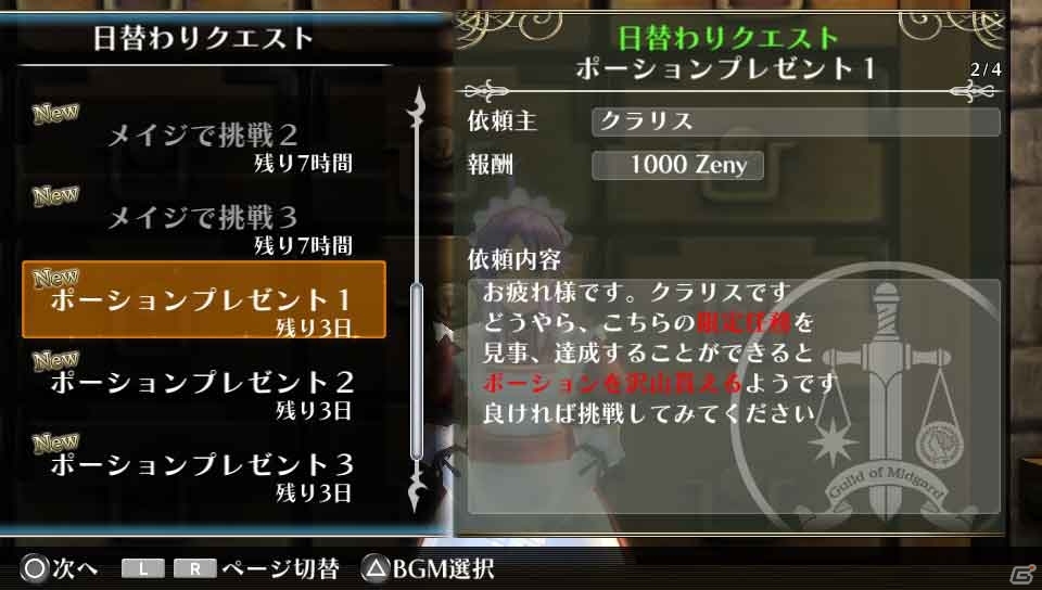 PS Vita「ラグナロク オデッセイ エース」コラボ第9弾「Dokuro」の追加DLCが登場！アップデート「ACE Expansion 1」も配信開始の画像27