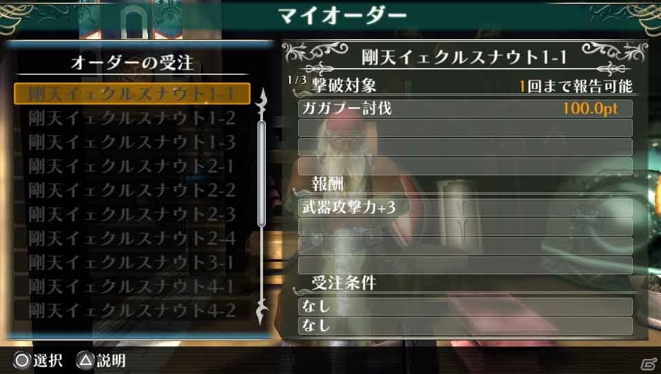 PS Vita「ラグナロク オデッセイ エース」コラボ第9弾「Dokuro」の追加DLCが登場！アップデート「ACE Expansion 1」も配信開始の画像36