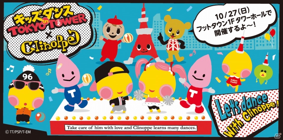 東京タワーとクリノッペの第2回キッズダンスコラボイベントが10月27日に開催！クリノッペ賞も新設の画像1
