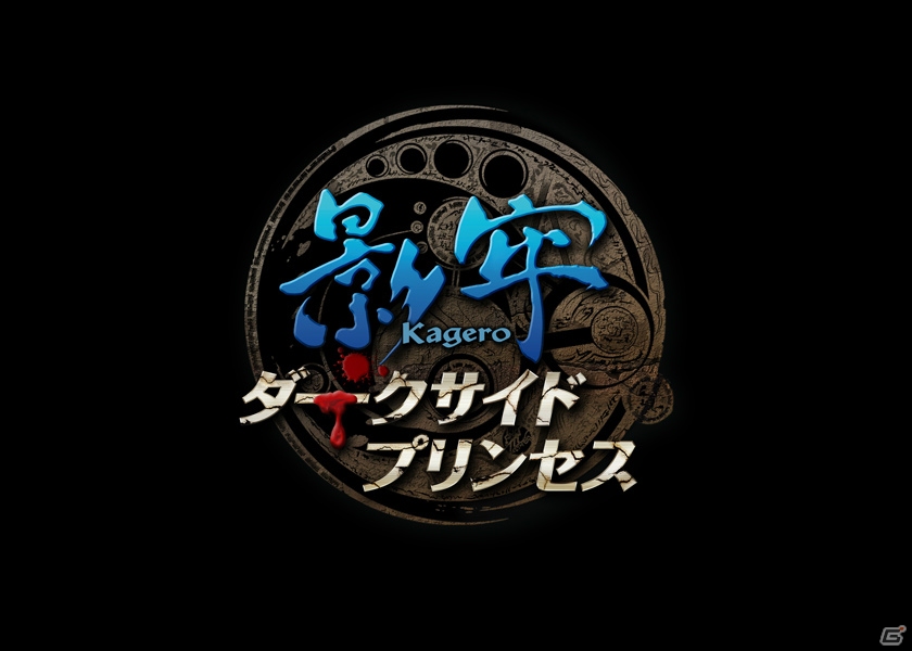 PS3/PS Vita「影牢 ～ダークサイド プリンセス～」が2014年2月27日発売―ゲームの概要と主人公・レグリナ、3人の巫女を紹介の画像1