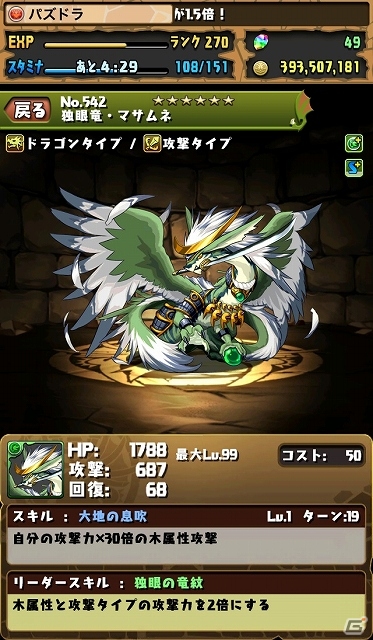 iOS/Android「パズル＆ドラゴンズ」2000万ダウンロード突破を記念したキャンペーンが10月25日より開催！「パズドラ屋」では20％OFFセールを実施の画像4