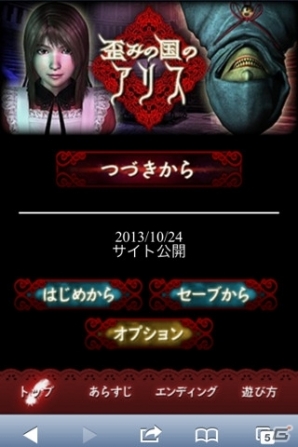 長編テキストアドベンチャー「歪みの国のアリス」がiOS向けauスマートパスにて配信開始の画像1