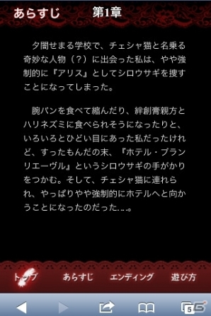 長編テキストアドベンチャー「歪みの国のアリス」がiOS向けauスマートパスにて配信開始の画像2