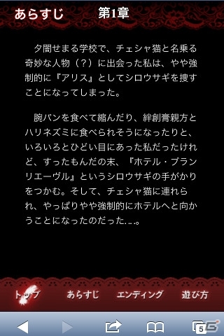 長編テキストアドベンチャー「歪みの国のアリス」がiOS向けauスマートパスにて配信開始の画像2