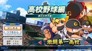 PS3/PS Vita/PSP「実況パワフルプロ野球2013」が本日発売！「コナミ日本シリーズ2013」の観戦ペアチケット抽選＆コラボ企画も実施の画像2