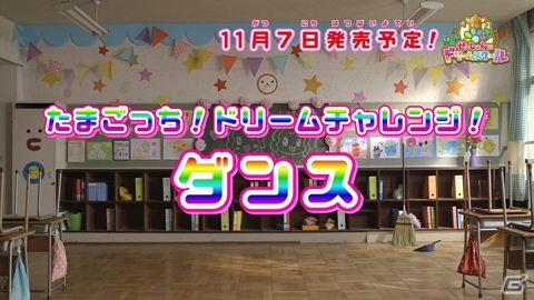 3DS「たまごっち！せーしゅんのドリームスクール」たまごっちたちがダンスに挑戦する「たまごっち！ドリームチャレンジ」第2弾映像が公開の画像1
