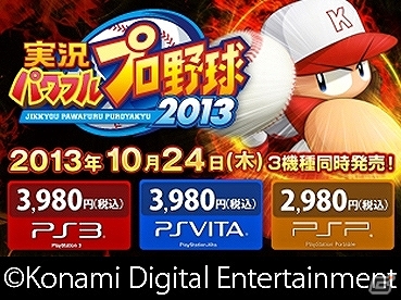 「プロ野球ドリームナイン」シリーズにてリアルタイム連動企画として「コナミ日本シリーズ2013」のプレー予想キャンペーンが実施決定の画像1