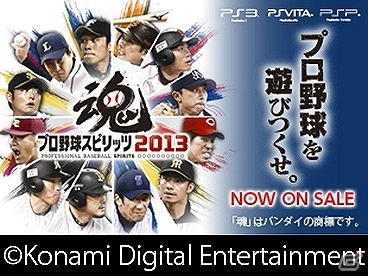 「プロ野球ドリームナイン」シリーズにてリアルタイム連動企画として「コナミ日本シリーズ2013」のプレー予想キャンペーンが実施決定の画像2