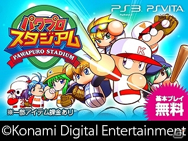 「プロ野球ドリームナイン」シリーズにてリアルタイム連動企画として「コナミ日本シリーズ2013」のプレー予想キャンペーンが実施決定の画像3