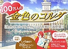 「100万人の金色のコルダ」my GAMECITYにて正式サービスが開始！「あじさいドレス(白)」やレア楽譜が手に入るスタートキャンペーンも開催中