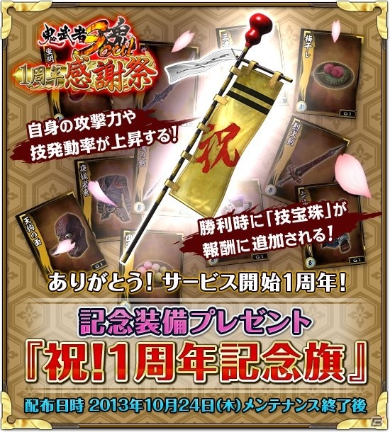 iOS/Android/PC「鬼武者Soul」大型アップデート「本能寺の変」が実装！「島耕作」とのコラボレーションもスタートの画像1