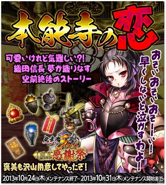 iOS/Android/PC「鬼武者Soul」大型アップデート「本能寺の変」が実装！「島耕作」とのコラボレーションもスタートの画像14