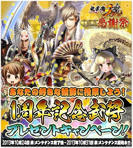 iOS/Android/PC「鬼武者Soul」大型アップデート「本能寺の変」が実装！「島耕作」とのコラボレーションもスタートの画像2