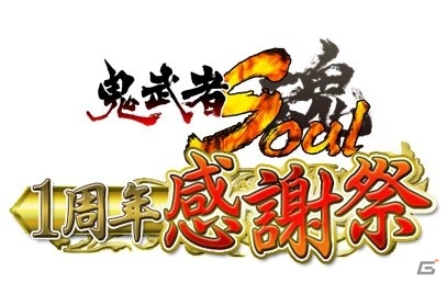 iOS/Android/PC「鬼武者Soul」大型アップデート「本能寺の変」が実装！「島耕作」とのコラボレーションもスタートの画像3