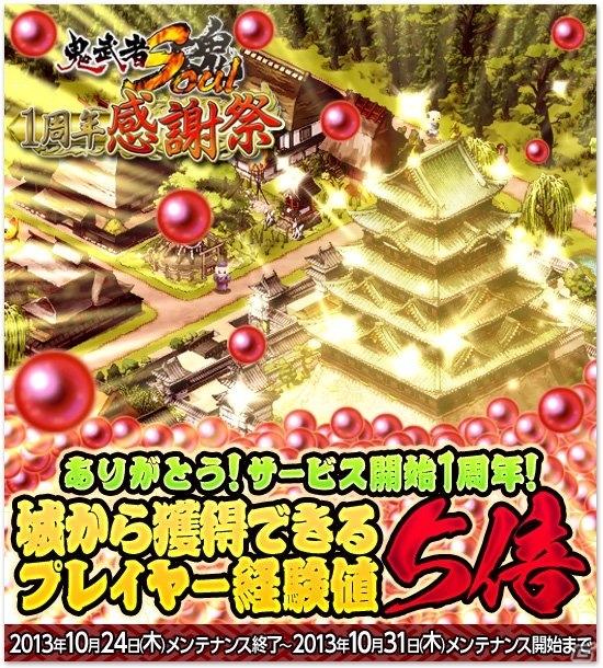 iOS/Android/PC「鬼武者Soul」大型アップデート「本能寺の変」が実装！「島耕作」とのコラボレーションもスタートの画像8