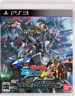 PS3「機動戦士ガンダム エクストリームバーサス フルブースト」の発売