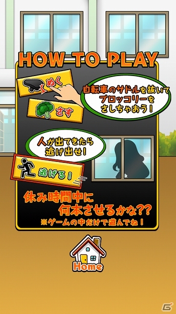 人の居ぬ間に自転車のサドルをブロッコリーに変えてしまおう！iOS/Android「自転車ブロッコリー」が配信開始の画像4