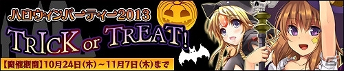 ニコニコアプリ「桃色大戦ぱいろん・生」女王でもあり魔女でもある新キャラクター「クイン」が登場！「ハロウィンパーティー2013」も開始の画像5