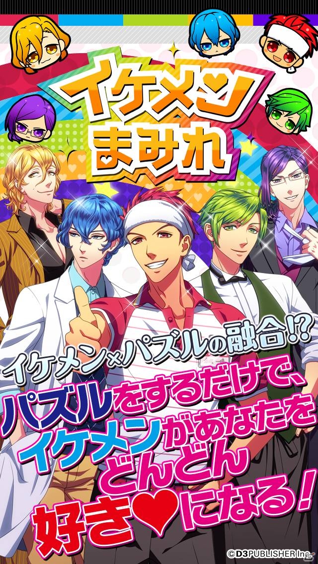 イケメンが愛を囁くパズルゲーム「イケメンまみれ」がauスマートパスで配信開始の画像20