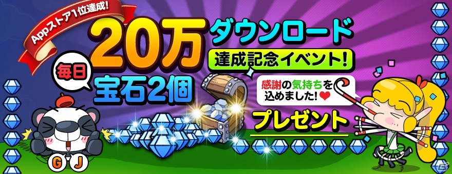 iOS/Android「助けて！アニマル戦隊」が20万ダウンロードを突破！記念キャンペーンを開催の画像1