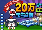 iOS/Android「助けて！アニマル戦隊」が20万ダウンロードを突破！記念キャンペーンを開催